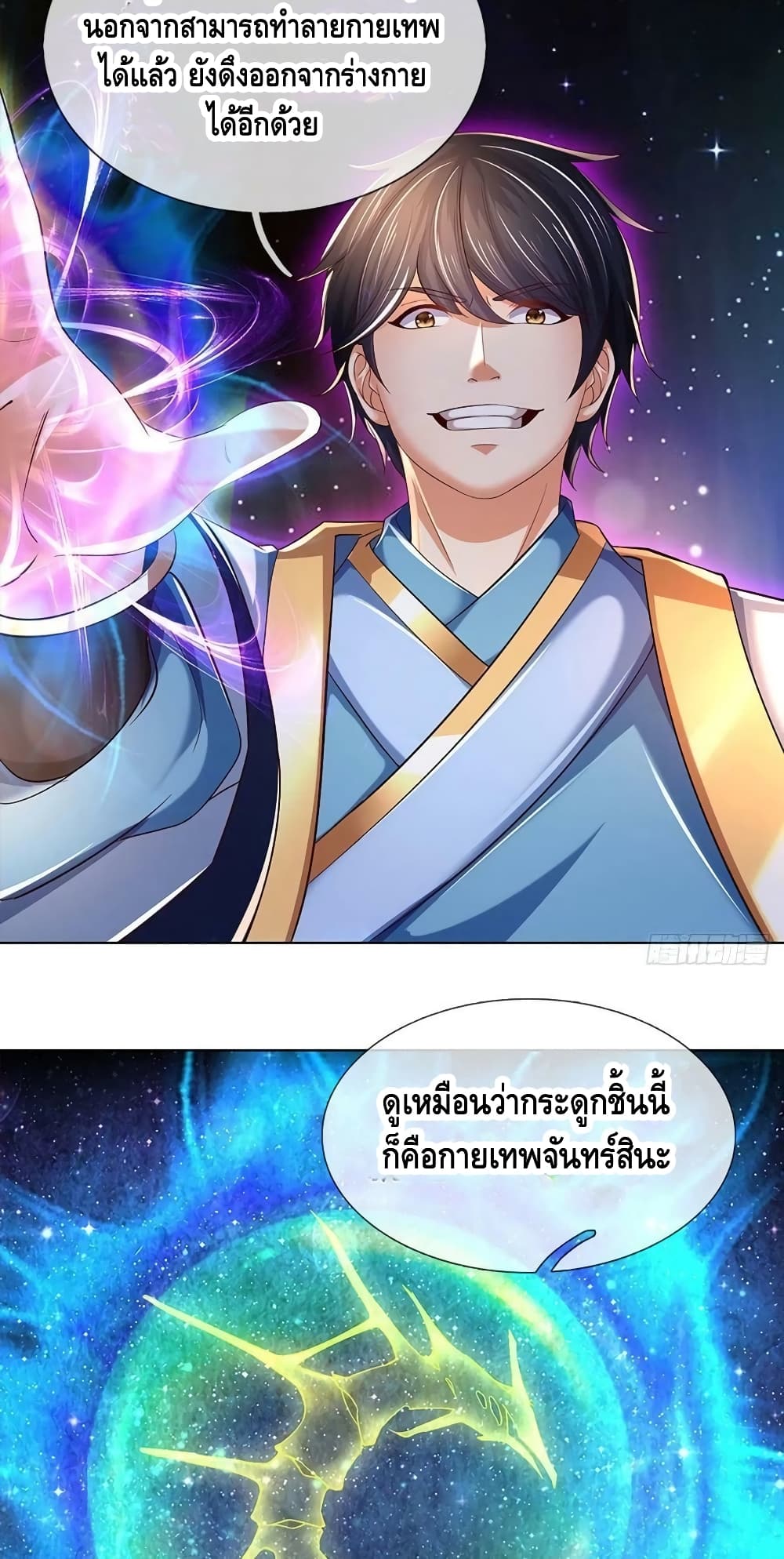 อ่านการ์ตูน Opening to Supreme Dantian 147 ภาพที่ 21