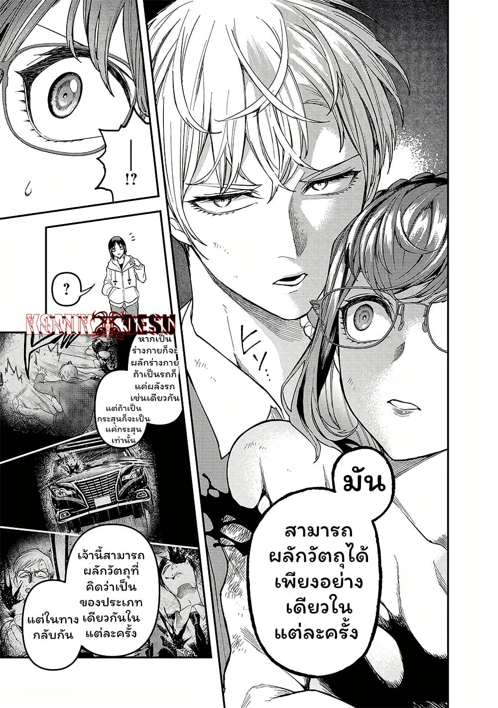 อ่านการ์ตูน Enkan no Emotions 5 ภาพที่ 10