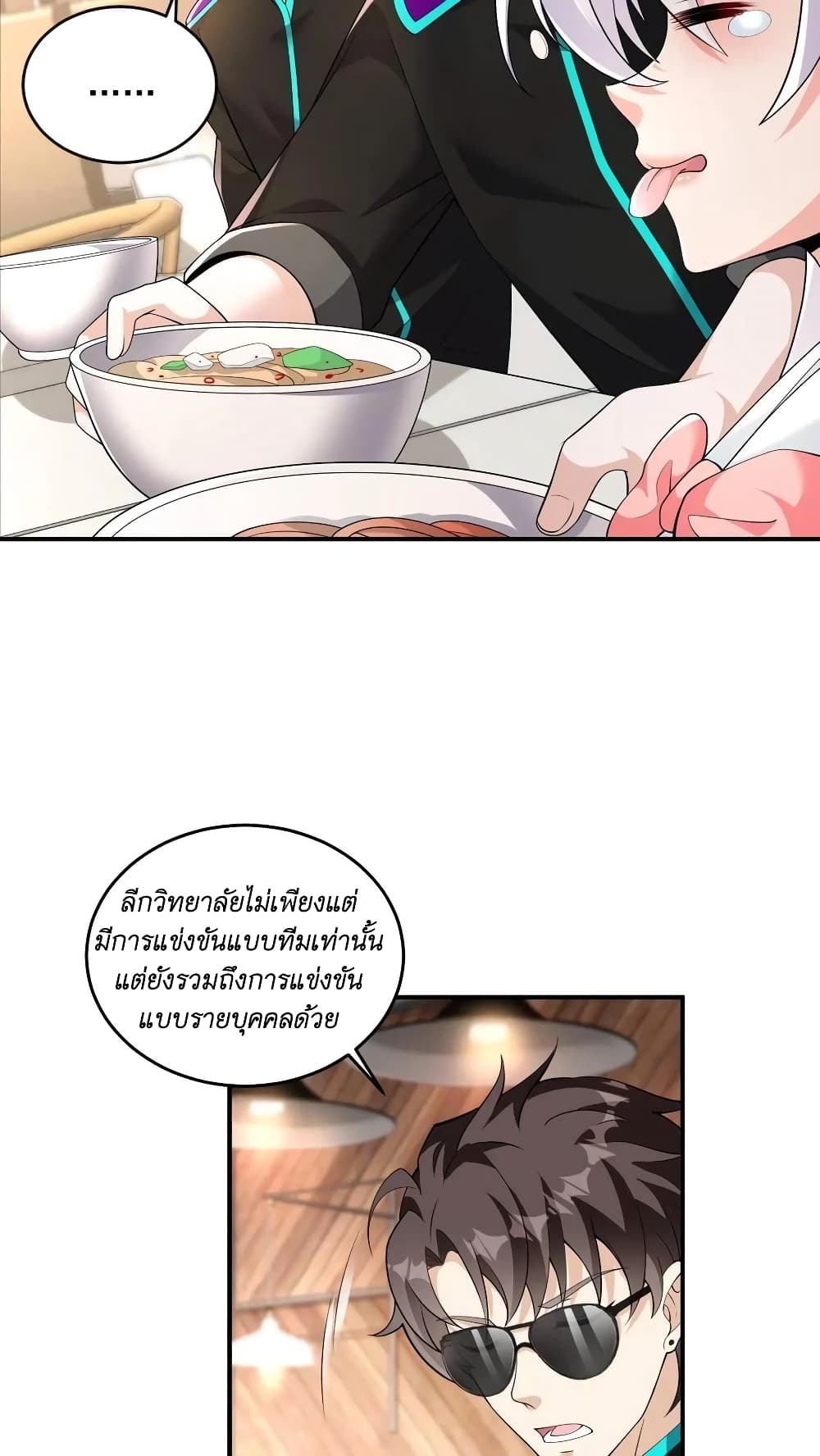 อ่านการ์ตูน I Accidentally Became Invincible While Studying With My Sister 34 ภาพที่ 20