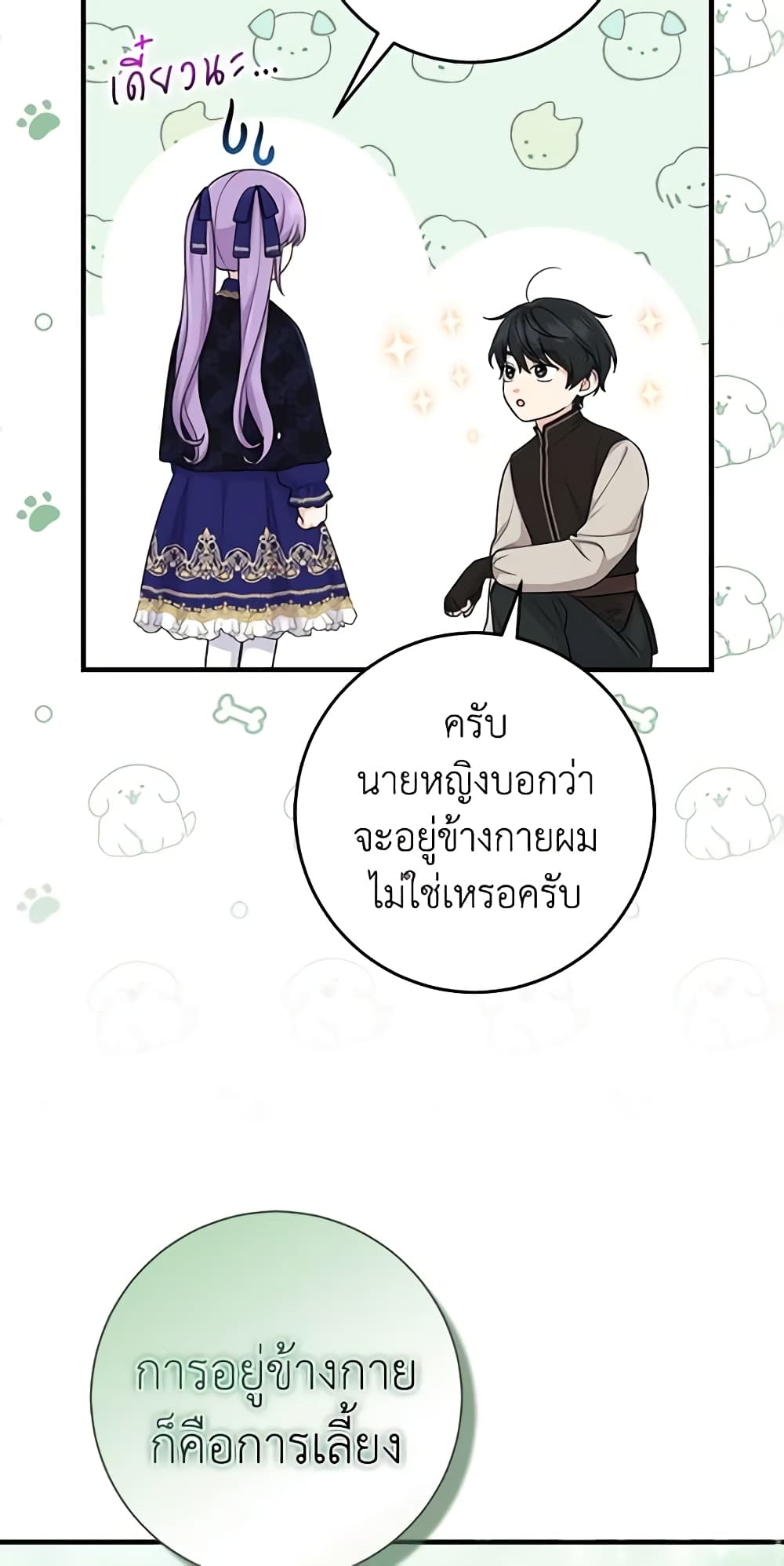 อ่านการ์ตูน I Played the Role of the Adopted Daughter Too Well 26 ภาพที่ 54