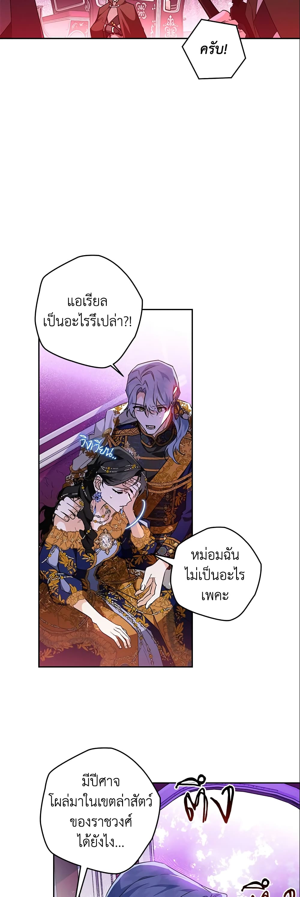 อ่านการ์ตูน Sigrid 23 ภาพที่ 42