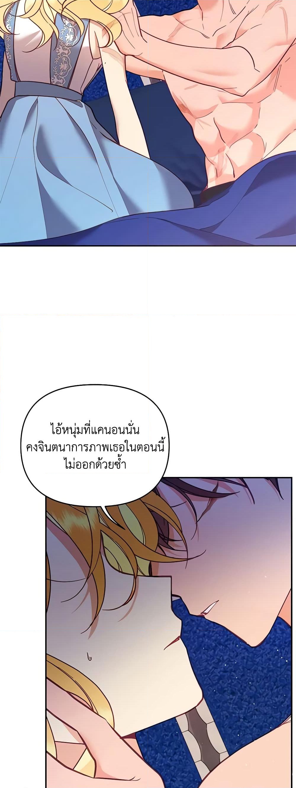 อ่านการ์ตูน Finding My Place 57 ภาพที่ 57