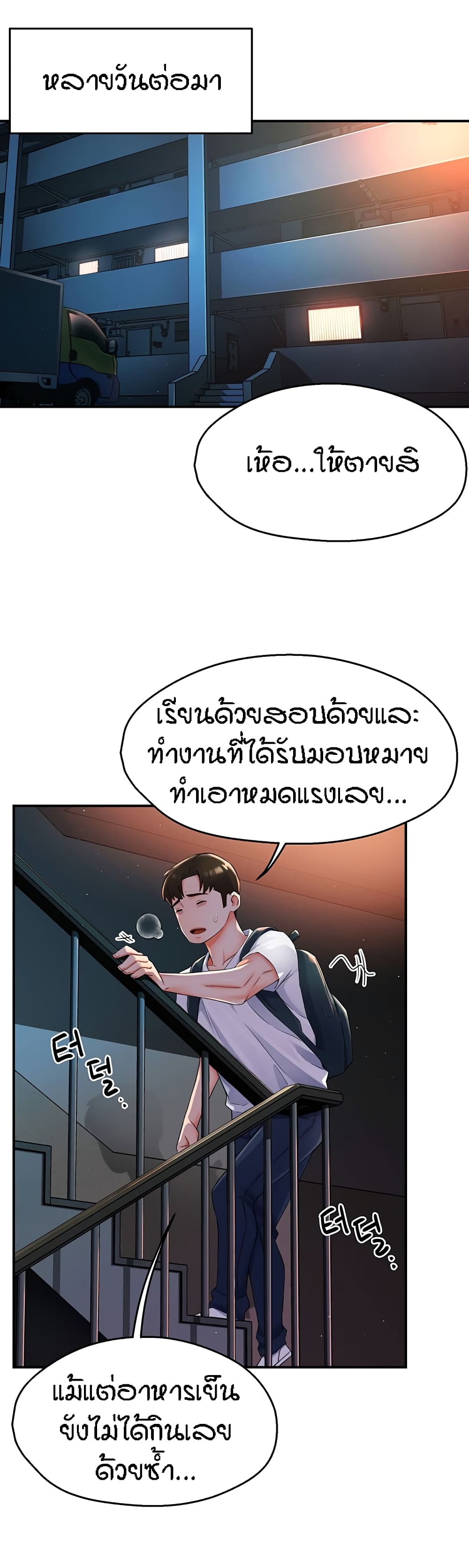 อ่านการ์ตูน Yogurt Delivery Lady 3 ภาพที่ 47