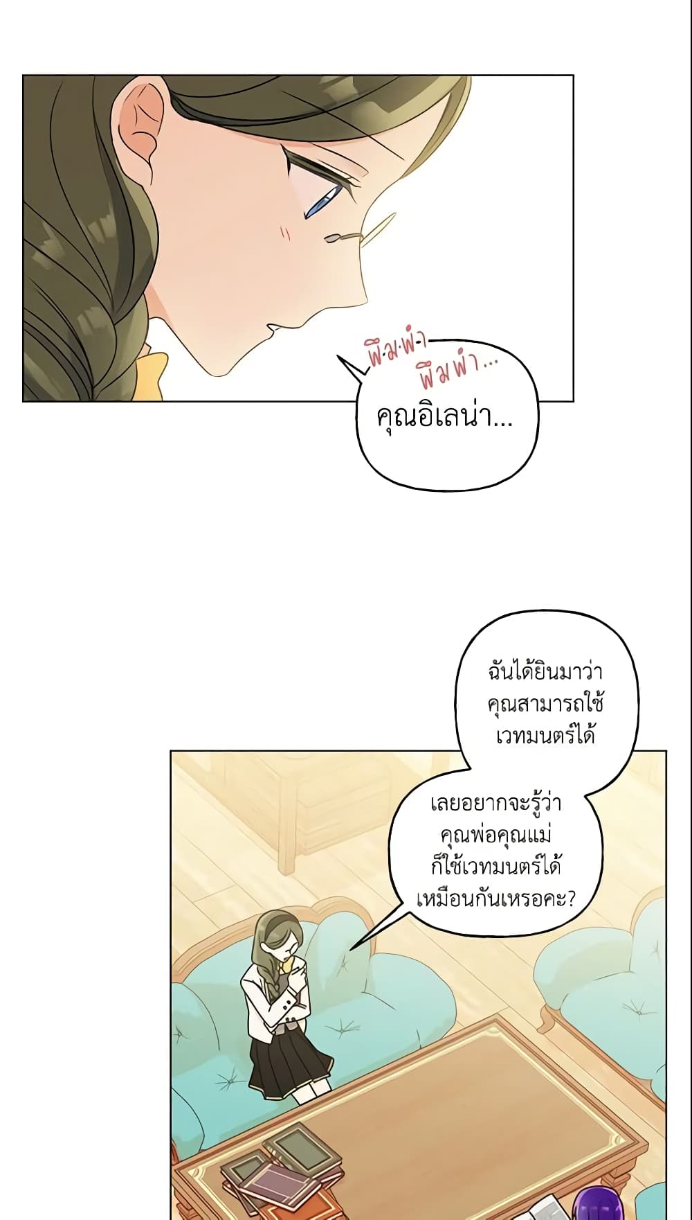 อ่านการ์ตูน Elena Evoy Observation Diary 25 ภาพที่ 33