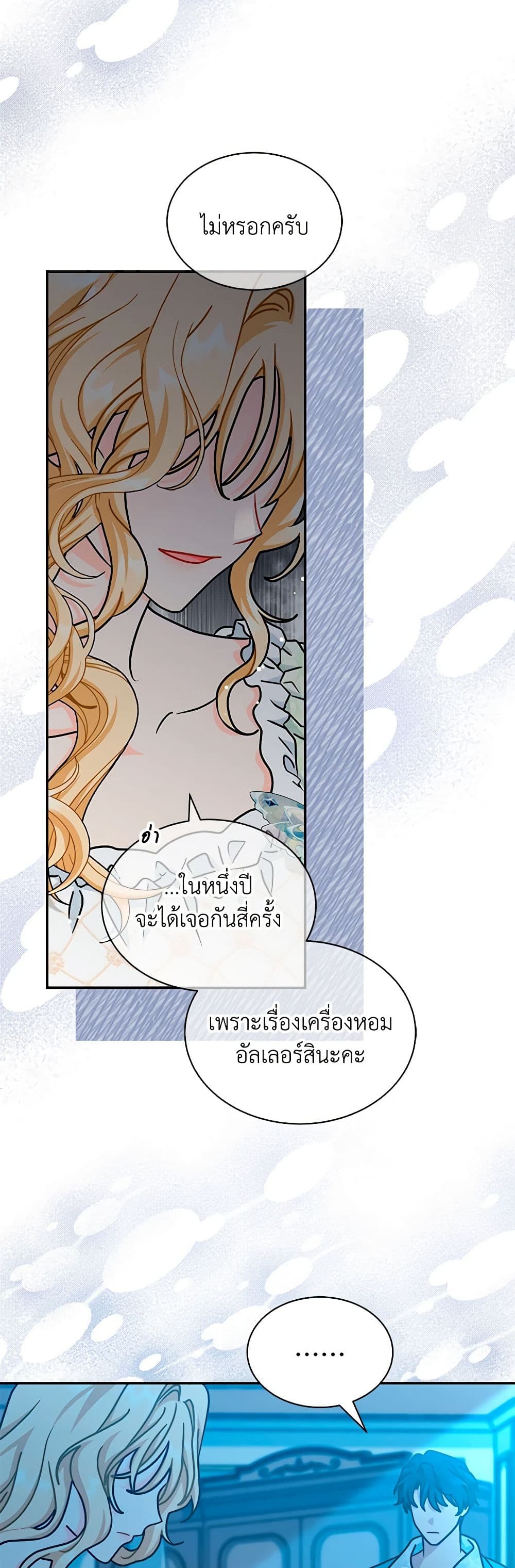 อ่านการ์ตูน I Became the Madam of the House 75 ภาพที่ 28