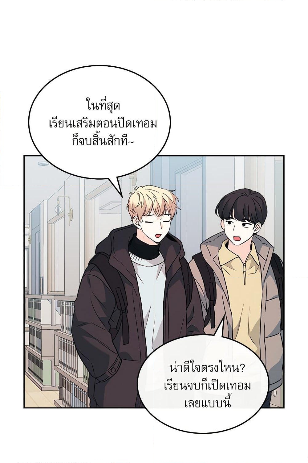 อ่านการ์ตูน My Life as an Internet Novel 205 ภาพที่ 24