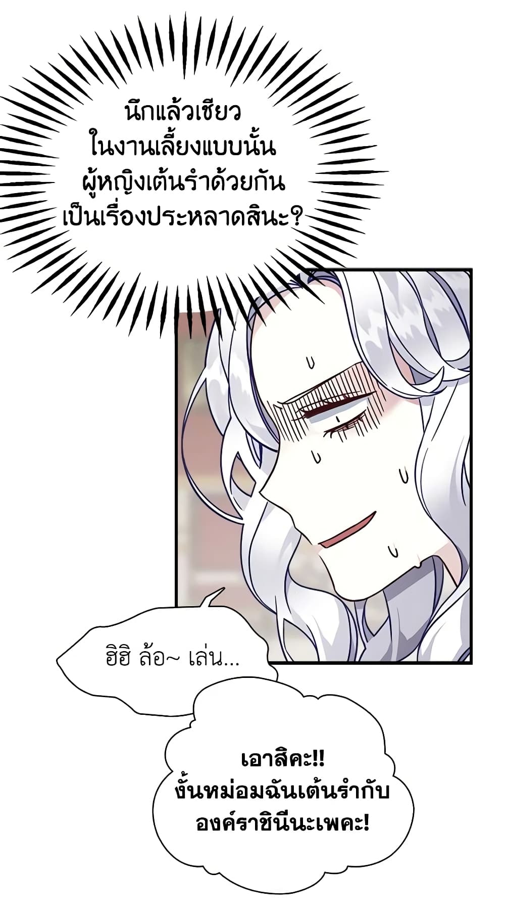 อ่านการ์ตูน Not-Sew-Wicked Stepmom 28 ภาพที่ 15