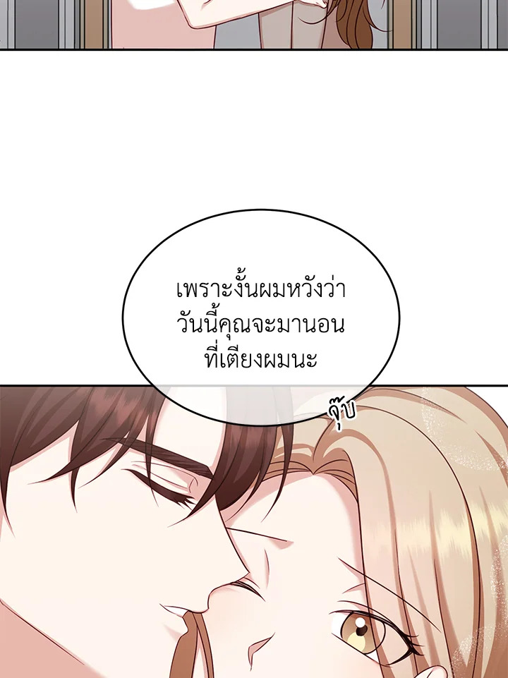 อ่านการ์ตูน My Husband’s Scandal 14 ภาพที่ 42