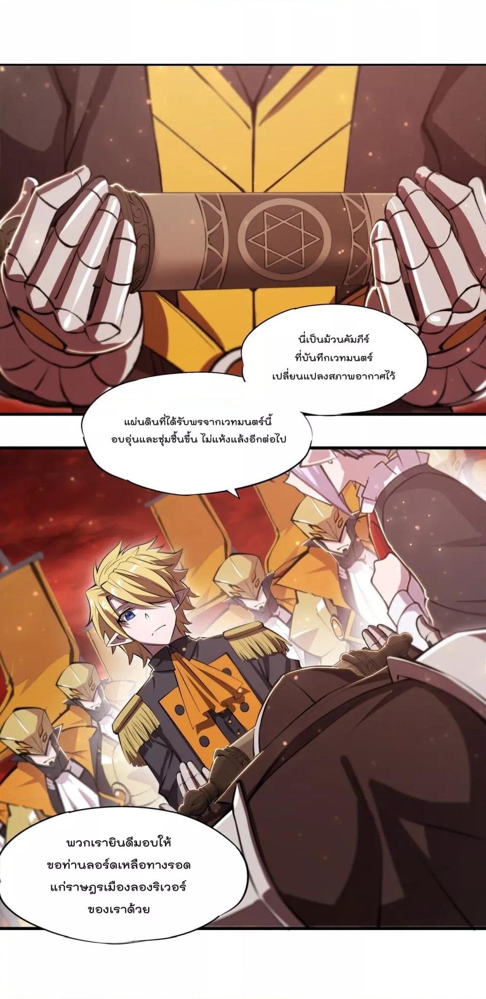 อ่านการ์ตูน The Strongest Knight Become To Lolicon Vampire 261 ภาพที่ 5