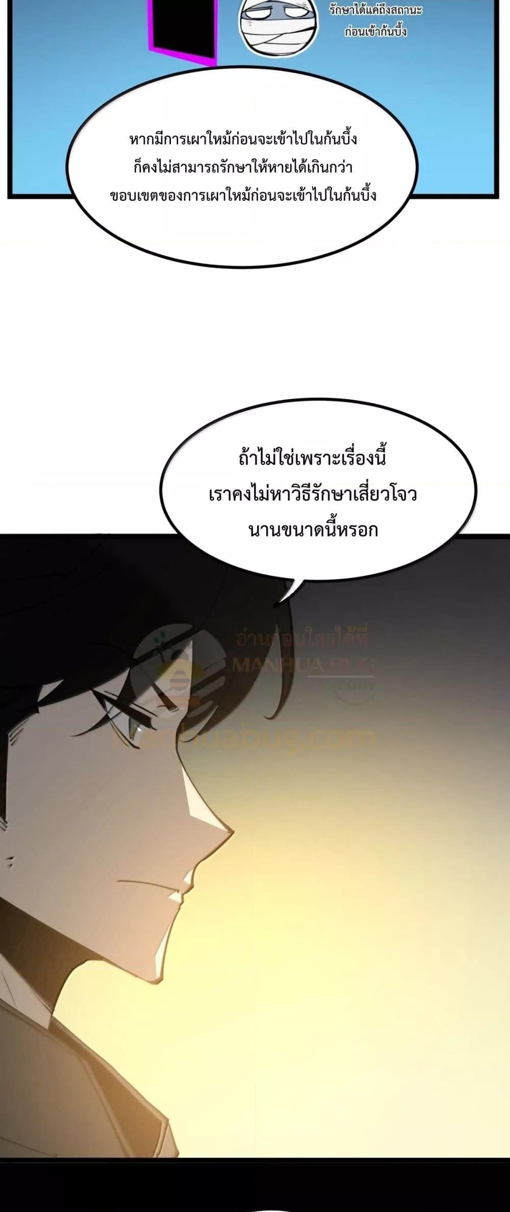 อ่านการ์ตูน I Became The King by Scavenging 25 ภาพที่ 44