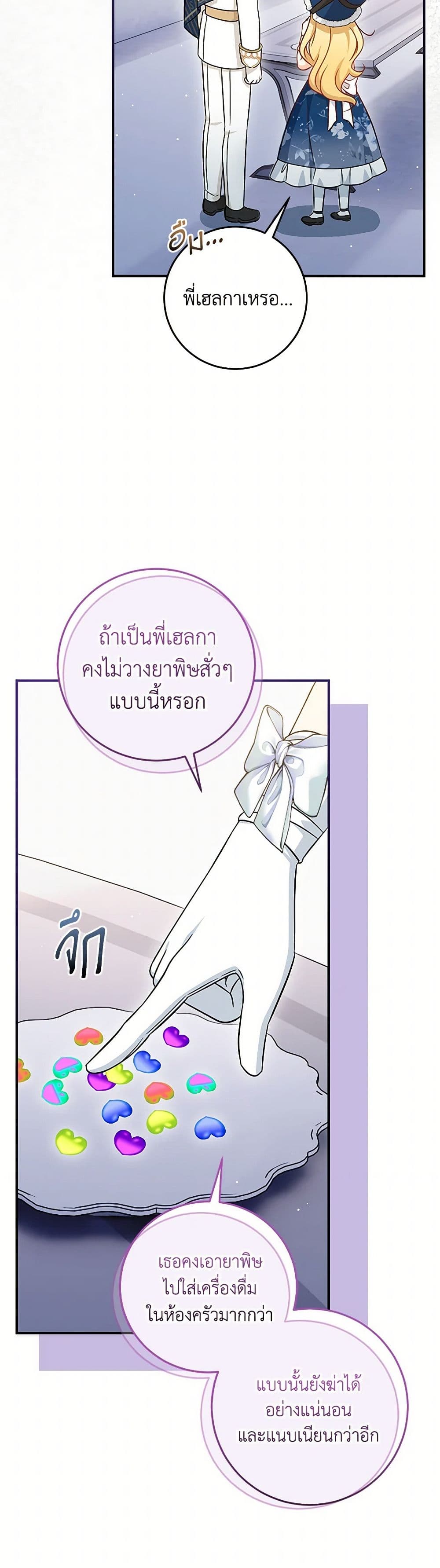 อ่านการ์ตูน Baby Pharmacist Princess 71 ภาพที่ 11