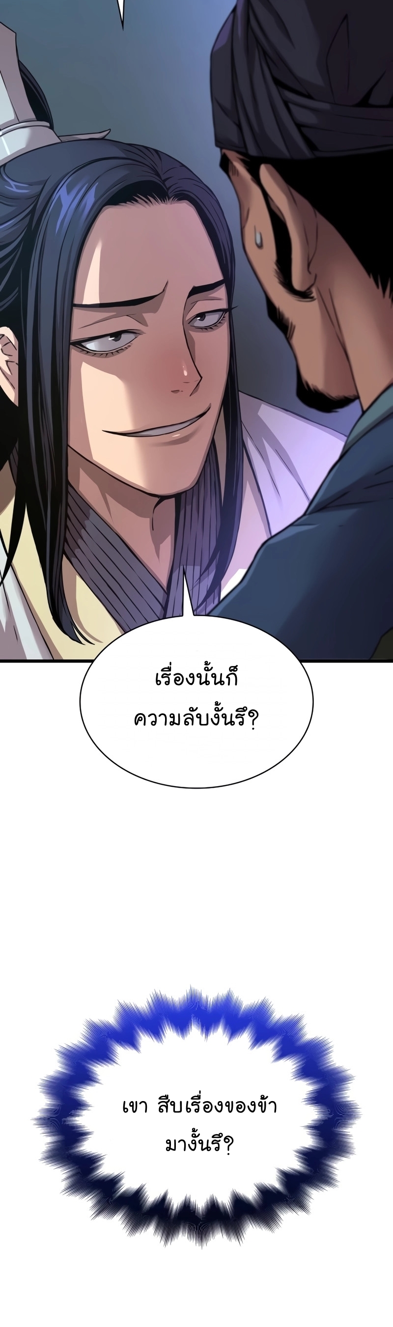 อ่านการ์ตูน Myst, Might, Mayhem 10 ภาพที่ 17