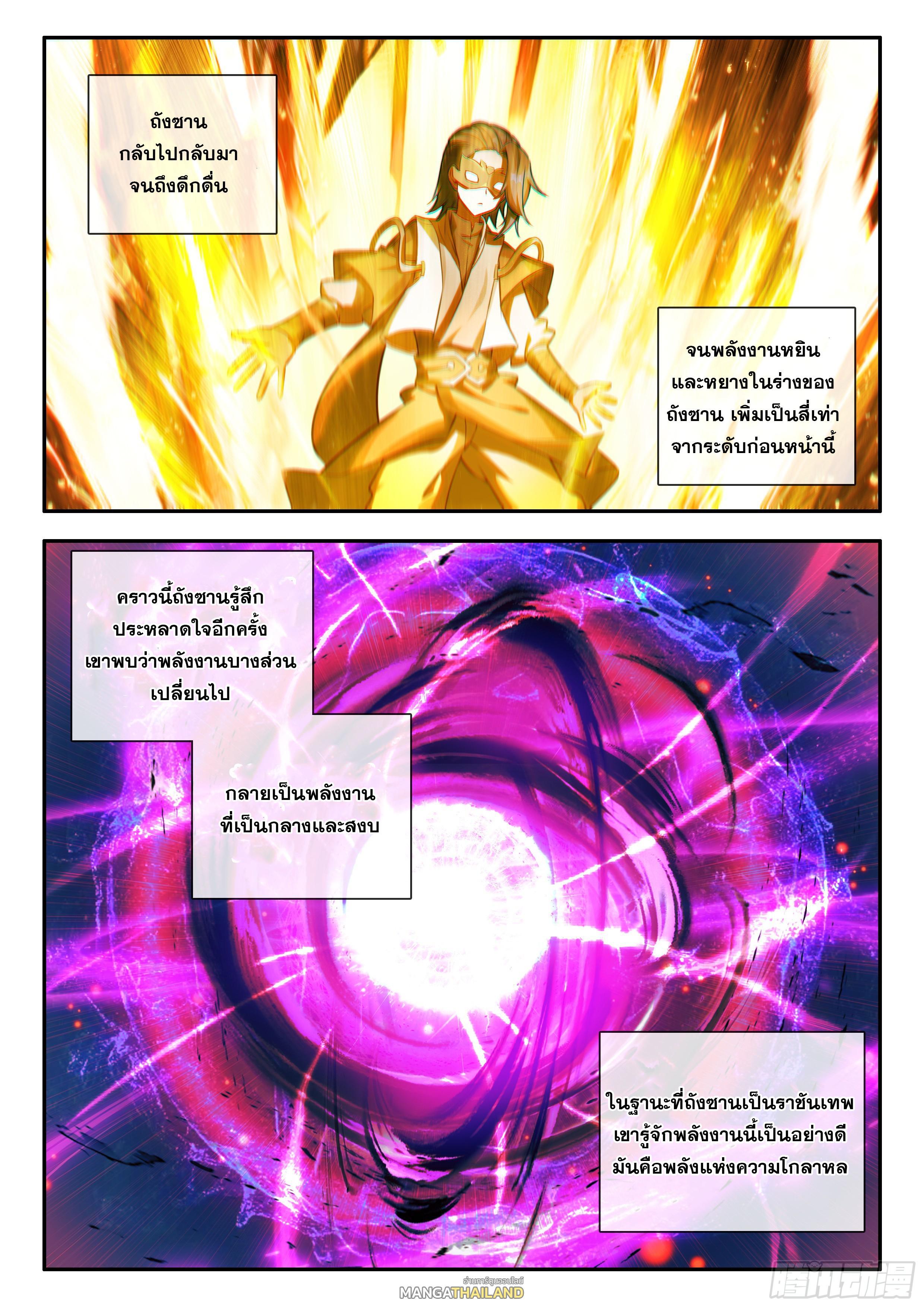 อ่านการ์ตูน Douluo Dalu 5 183 ภาพที่ 17