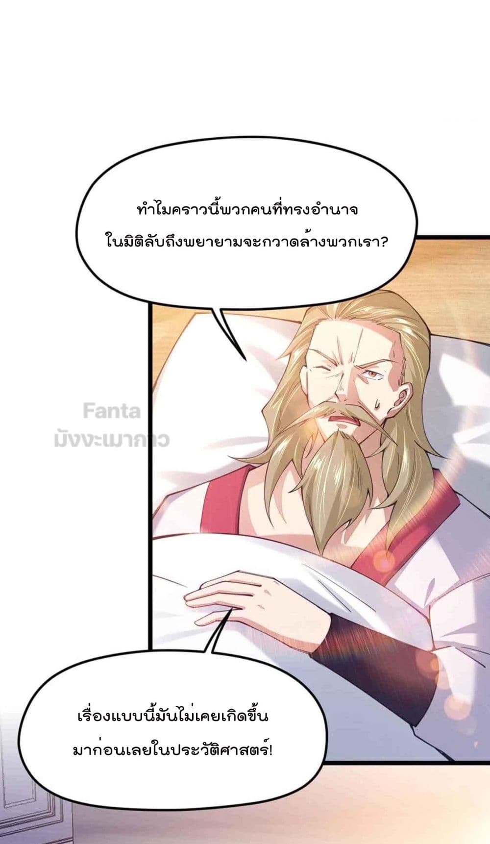 อ่านการ์ตูน Sword God’s Life Is Not That Boring 32 ภาพที่ 2