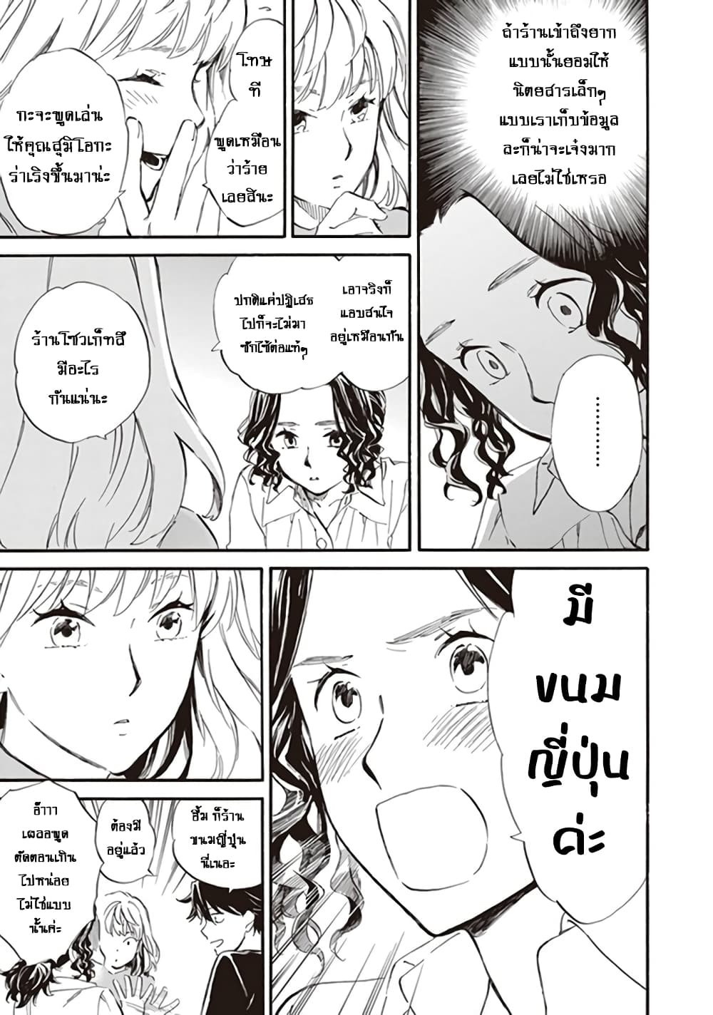 อ่านการ์ตูน Deaimon 57 ภาพที่ 25