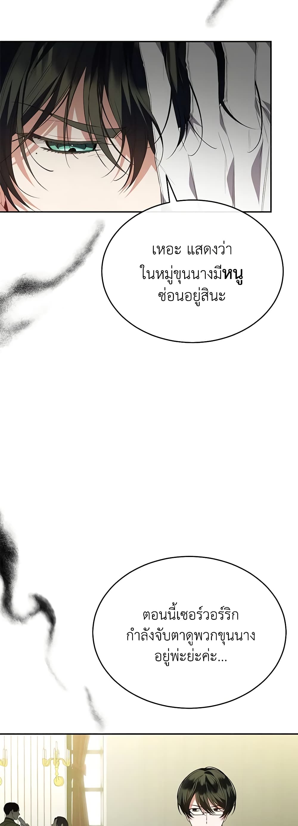 อ่านการ์ตูน The Real Daughter Is Back 96 ภาพที่ 45