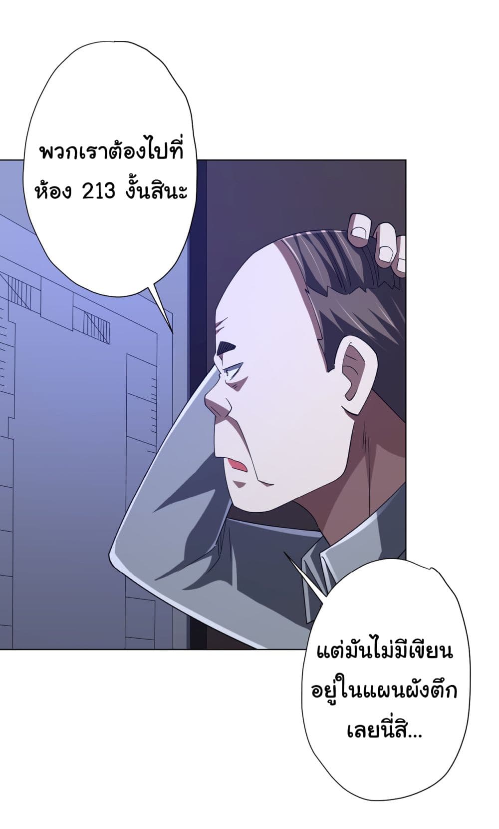 อ่านการ์ตูน Start with Trillions of Coins 101 ภาพที่ 34