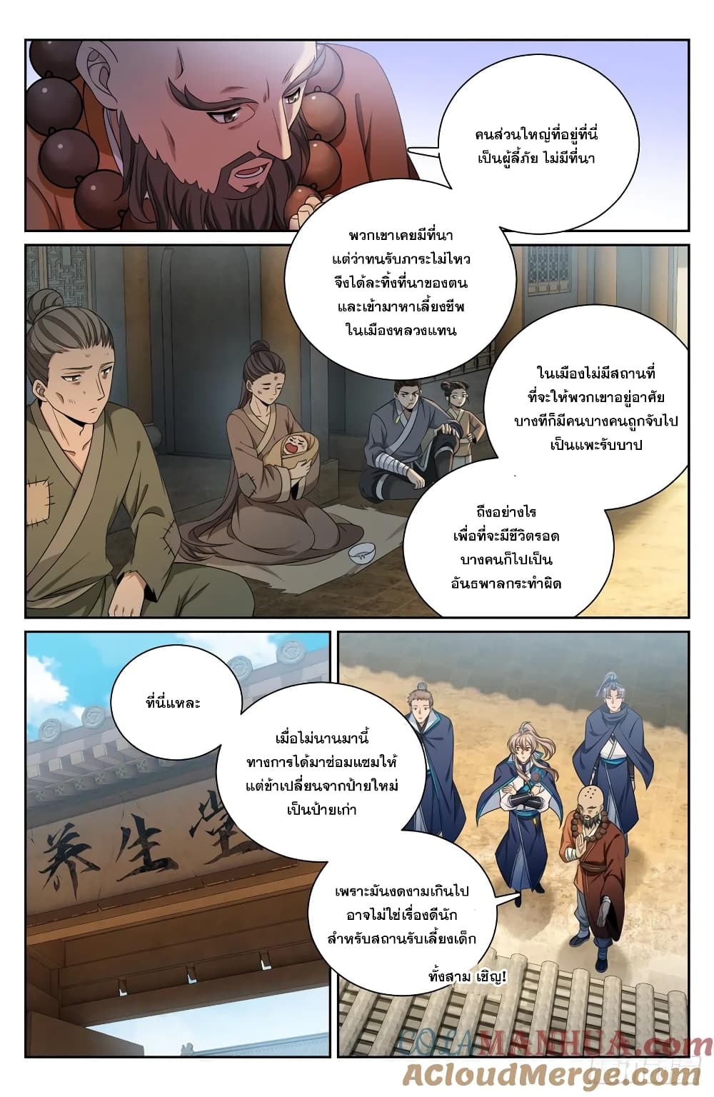 อ่านการ์ตูน Nightwatcher 210 ภาพที่ 3