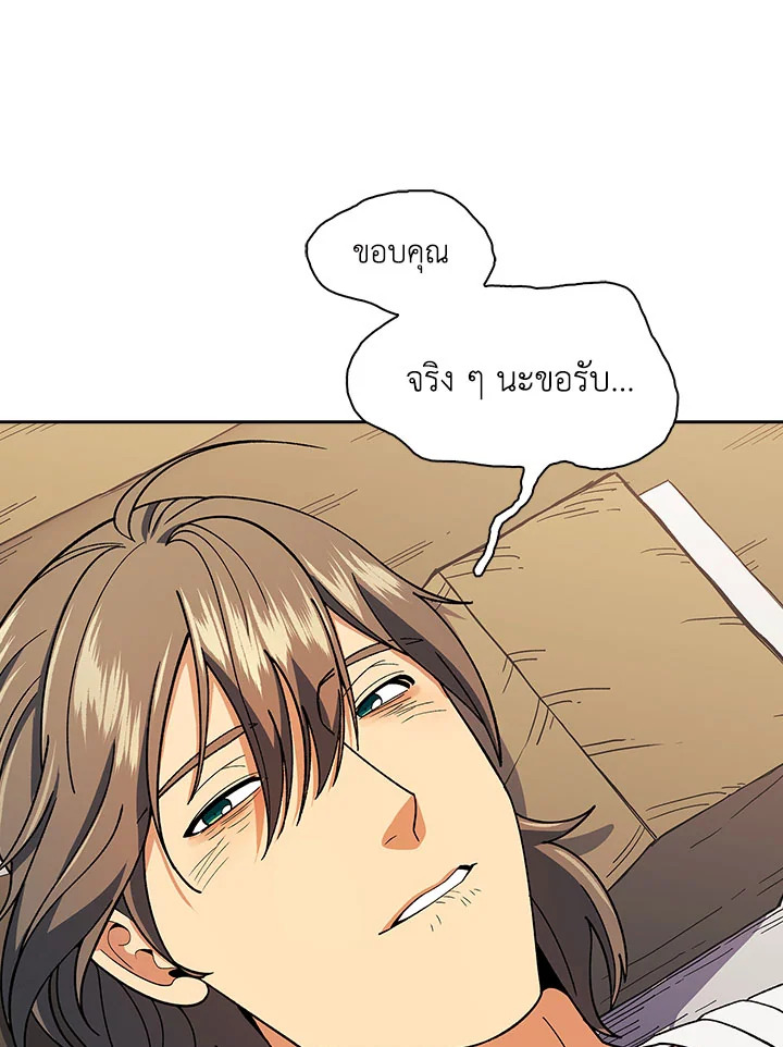 อ่านการ์ตูน Storm Inn 82 ภาพที่ 76