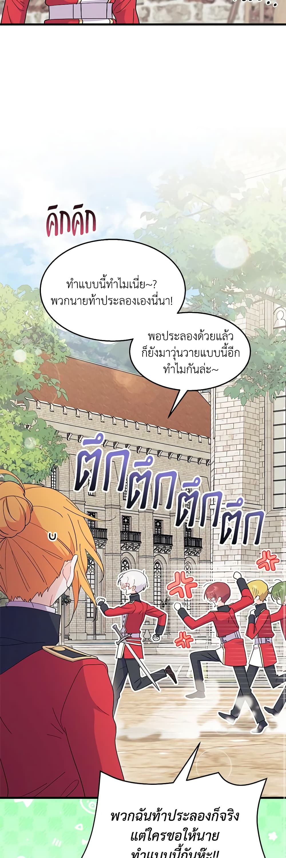 อ่านการ์ตูน I Don’t Want To Be a Magpie Bridge 37 ภาพที่ 30