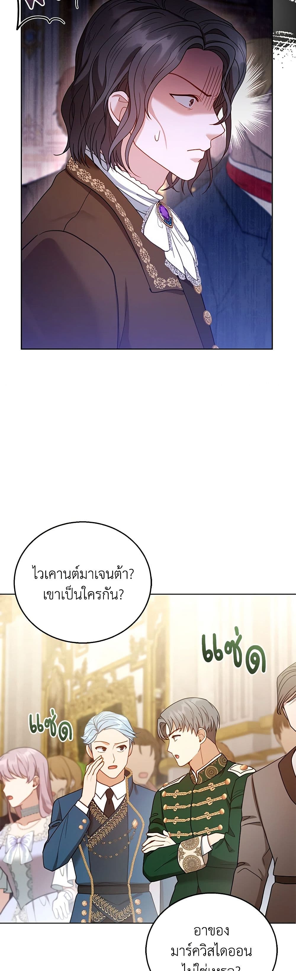 อ่านการ์ตูน I Am Trying To Divorce My Villain Husband, But We Have A Child Series 58 ภาพที่ 14