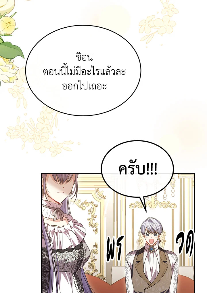 อ่านการ์ตูน The Real Daughter Is Back 77 ภาพที่ 68