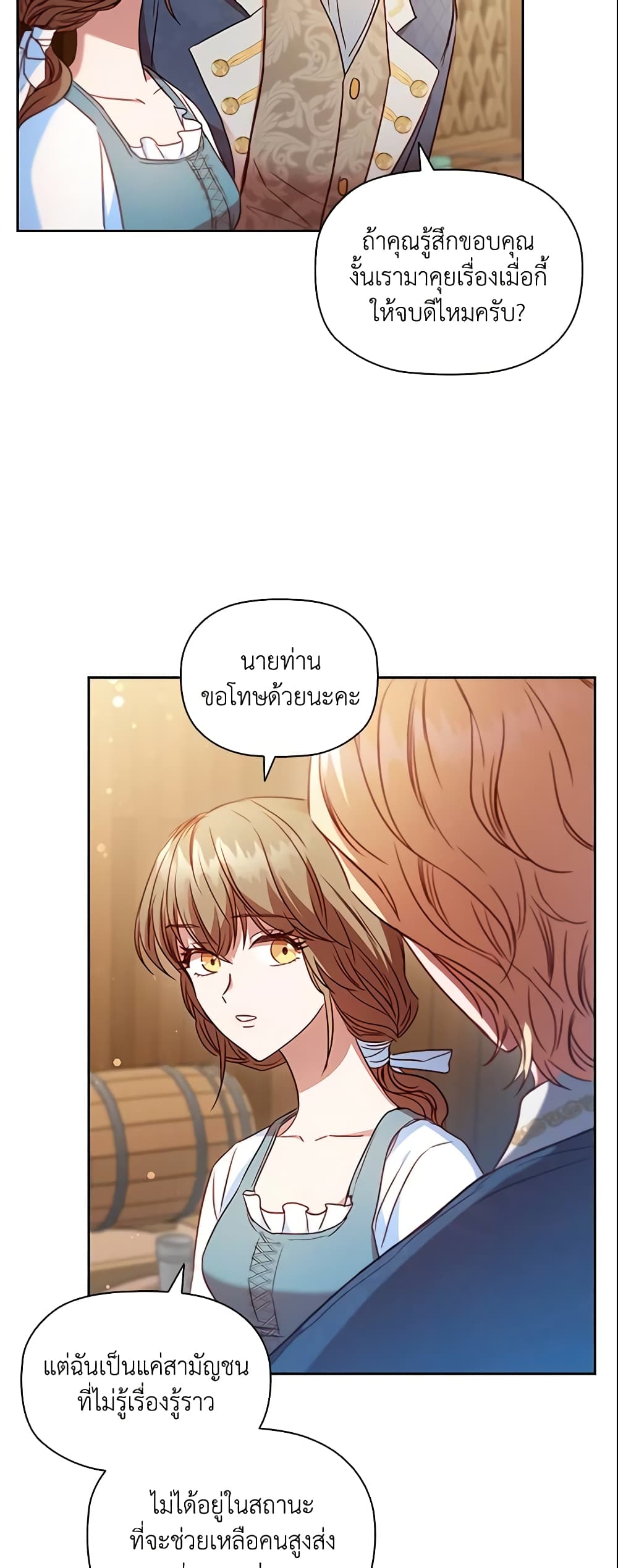 อ่านการ์ตูน An Extra In The Family Is The First To Be Abandoned 5 ภาพที่ 37