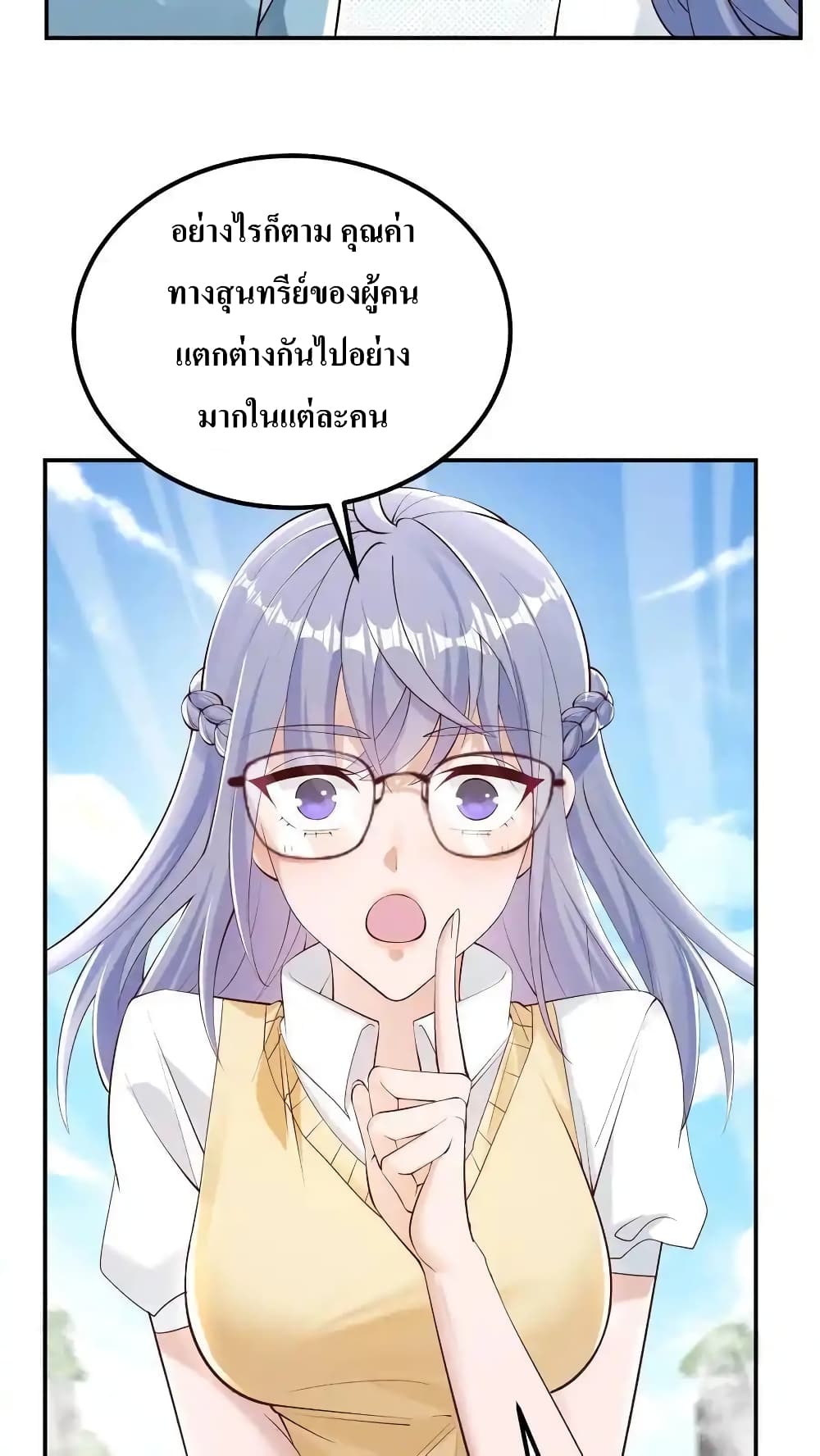 อ่านการ์ตูน I Accidentally Became Invincible While Studying With My Sister 84 ภาพที่ 8