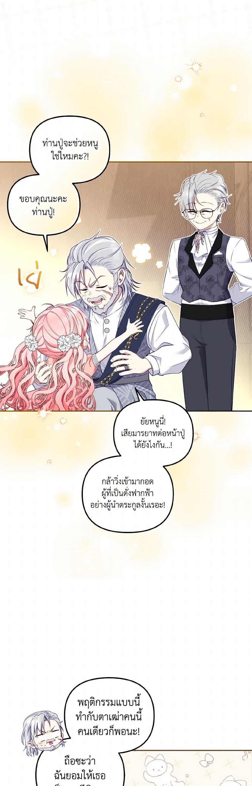 อ่านการ์ตูน I’m Being Raised by Villains 58 ภาพที่ 28