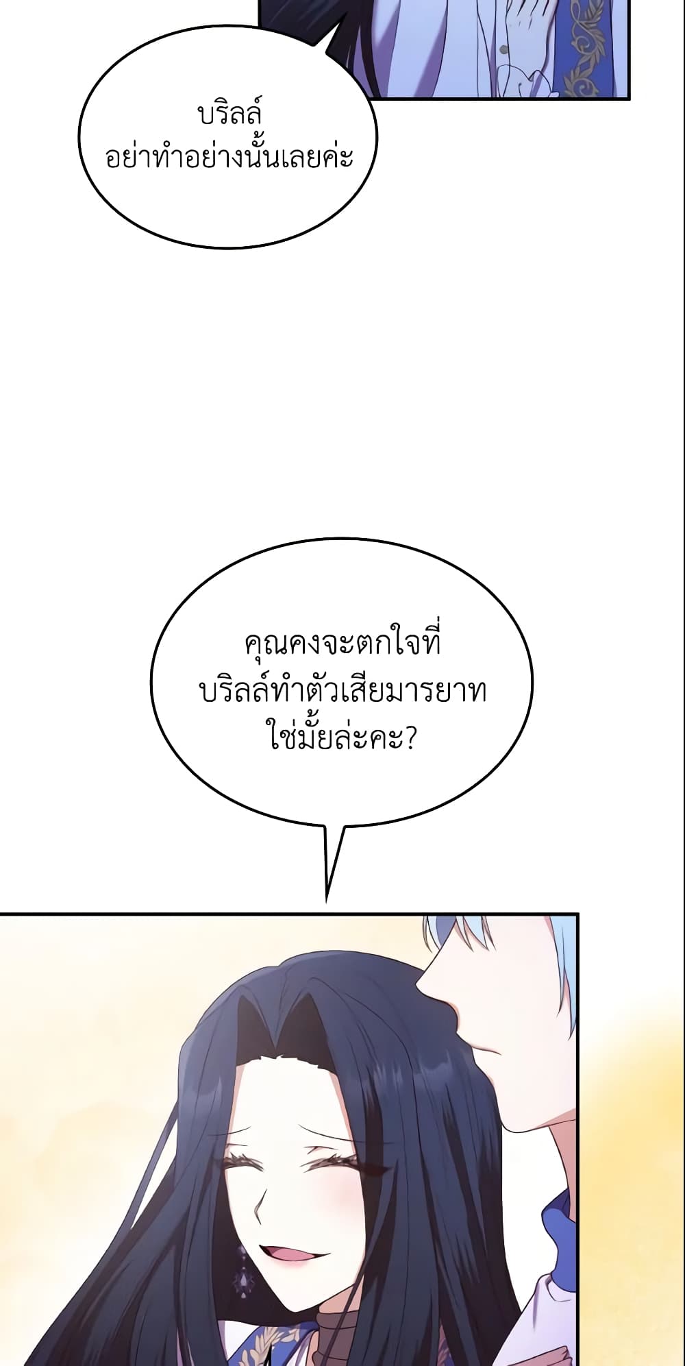 อ่านการ์ตูน I’m a Villainess But I Became a Mother 13 ภาพที่ 40