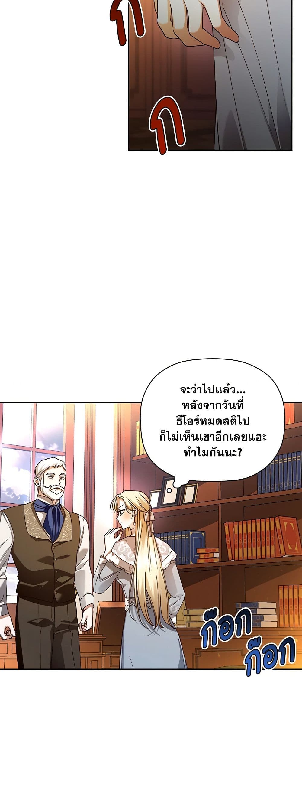 อ่านการ์ตูน How to Hide the Emperor’s Child 50 ภาพที่ 14