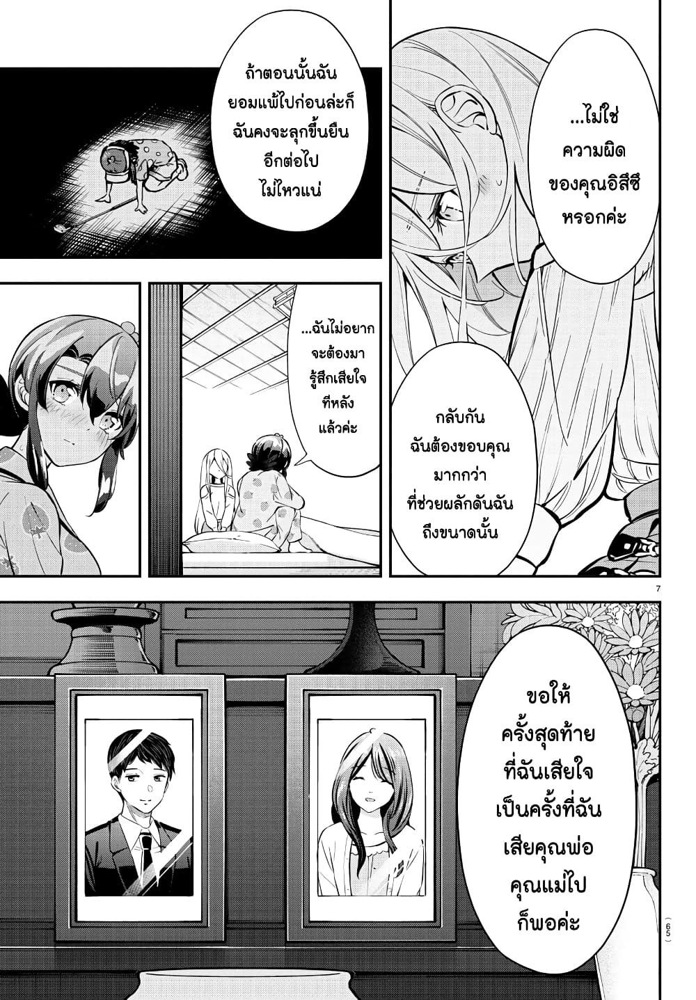 อ่านการ์ตูน Fairway no Koe wo Kikasete 27 ภาพที่ 8