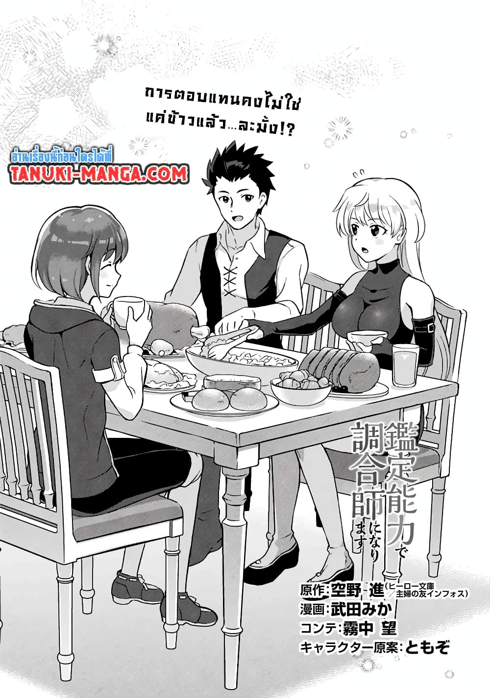 อ่านการ์ตูน Kantei Nouryoku de Chougoushi ni Narimasu 18 ภาพที่ 3