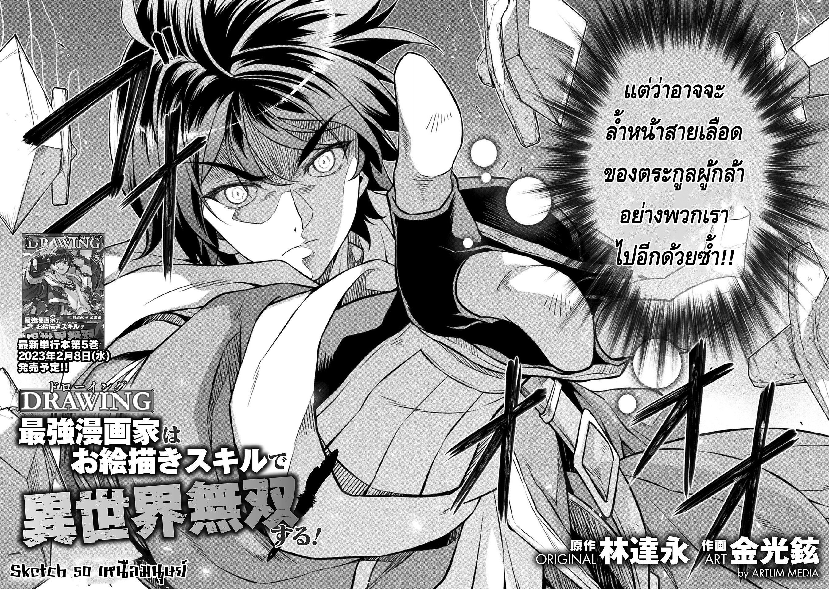 อ่านการ์ตูน Drawing Saikyou Mangaka Wa Oekaki Skill De Isekai Musou Suru! 50 ภาพที่ 2