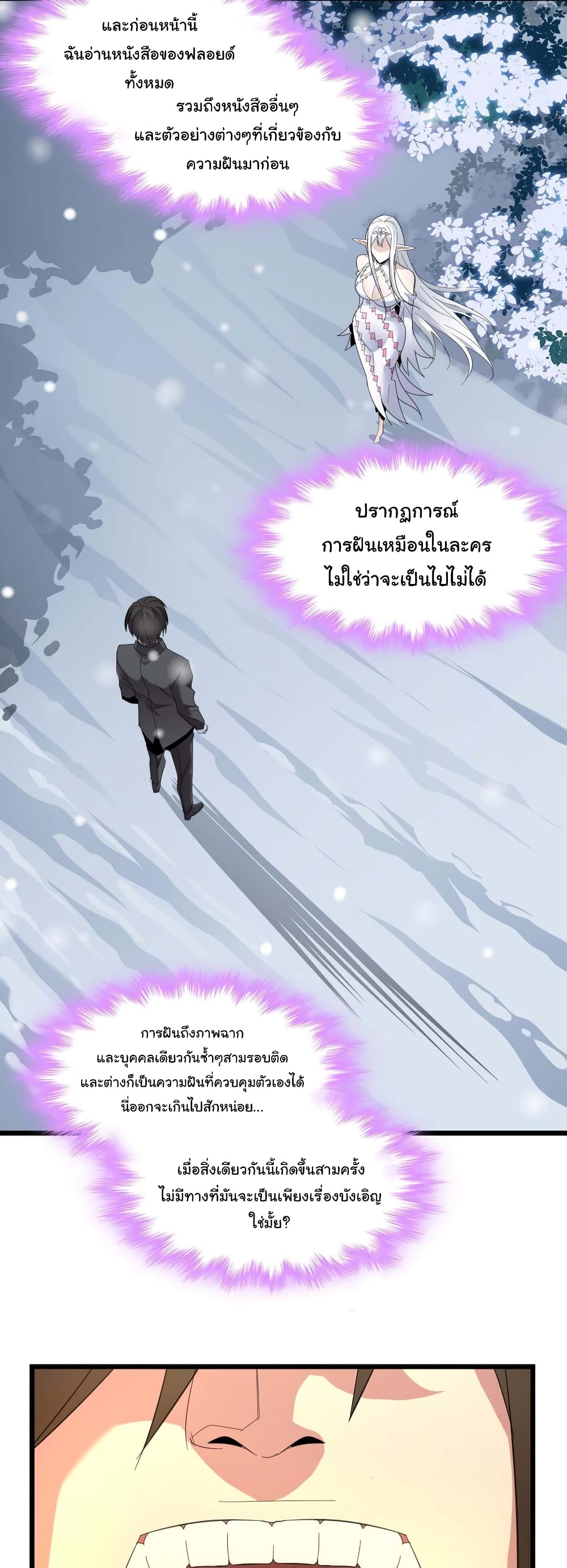 อ่านการ์ตูน I’m Really Not the Evil God’s Lackey 100 ภาพที่ 24