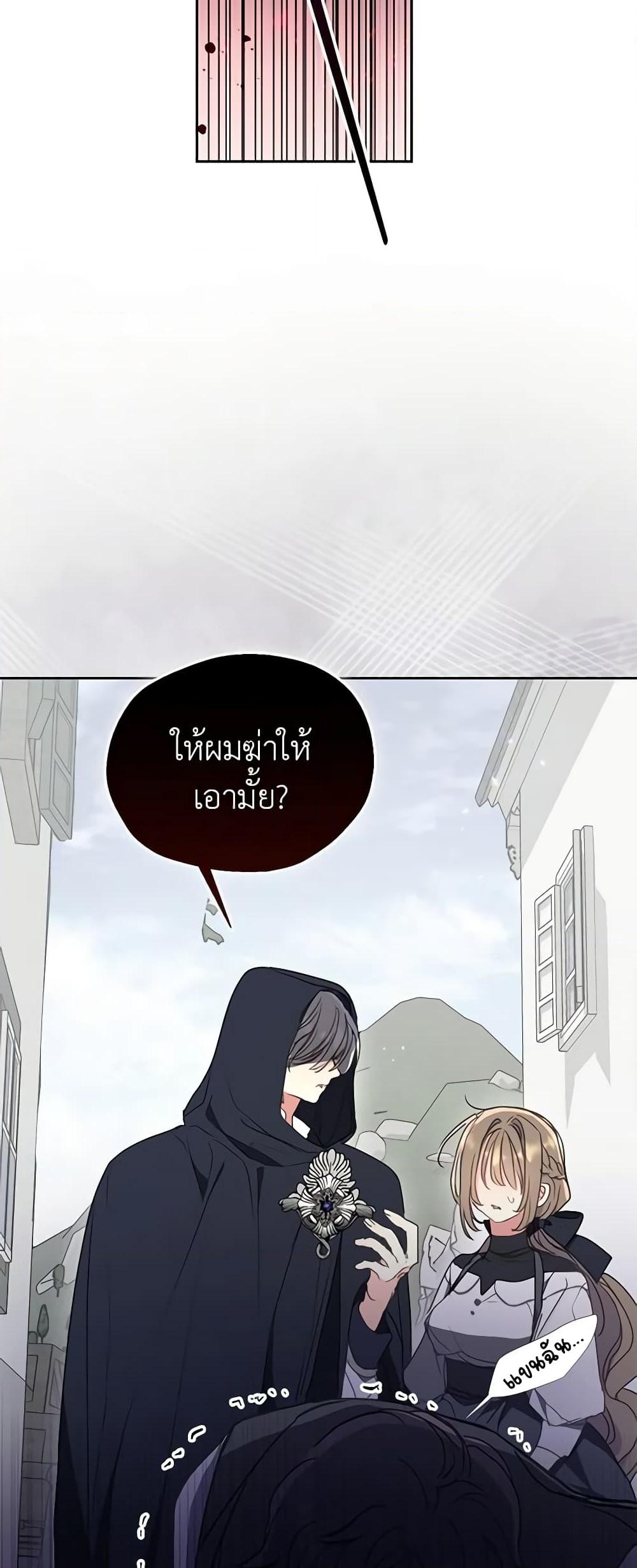 อ่านการ์ตูน Your Majesty, Please Spare Me This Time 118 ภาพที่ 43