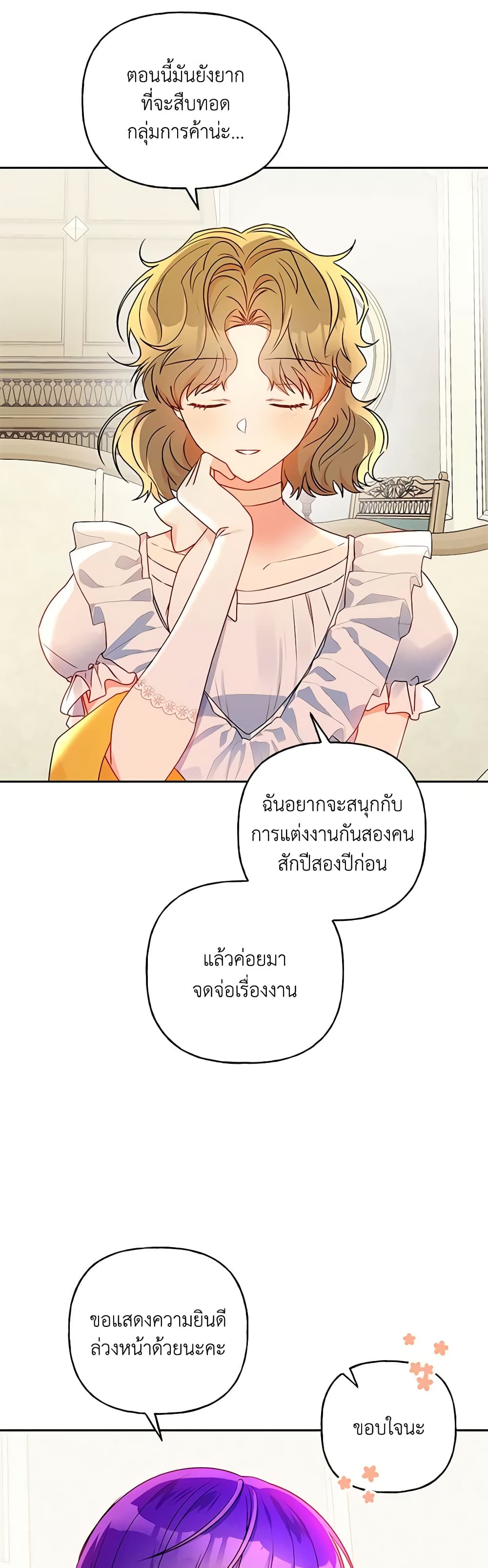 อ่านการ์ตูน Elena Evoy Observation Diary 79 ภาพที่ 26