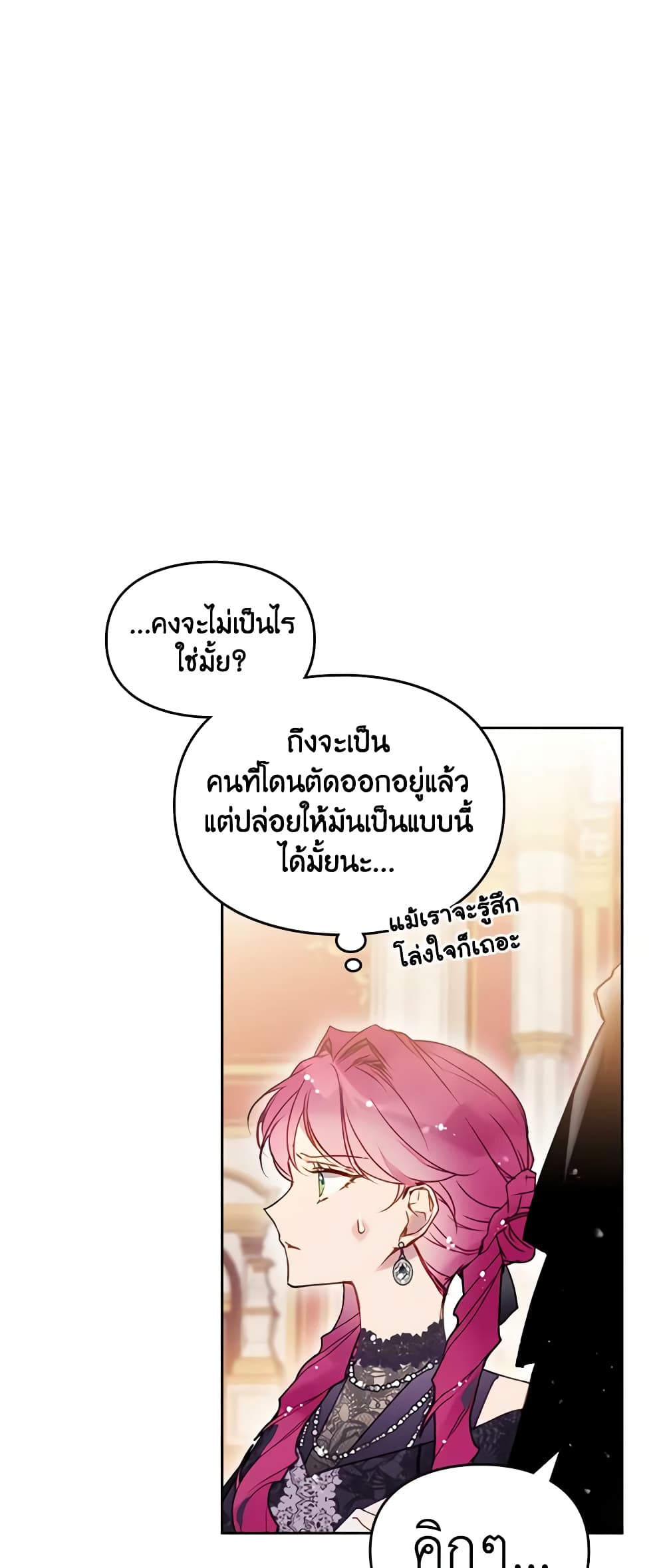 อ่านการ์ตูน Death Is The Only Ending For The Villainess 130 ภาพที่ 25