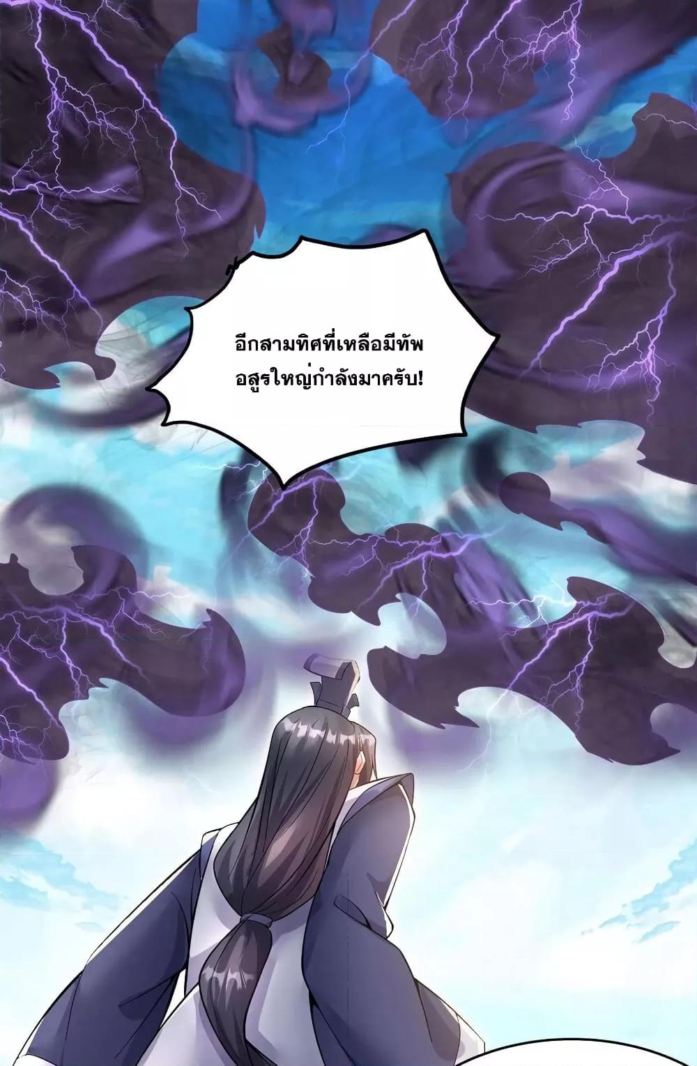 อ่านการ์ตูน I Can Become A Sword God 115 ภาพที่ 7