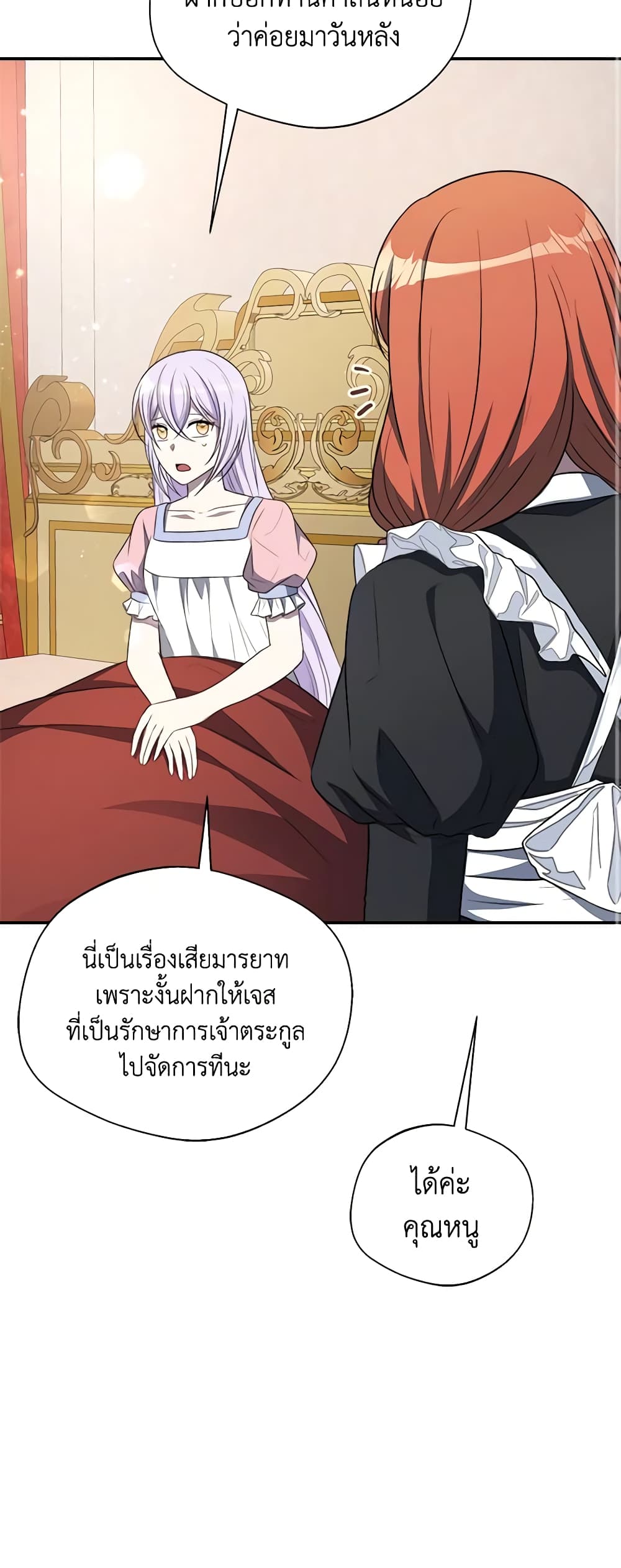 อ่านการ์ตูน I Became The Older Sister of A Regretful Male Lead 61 ภาพที่ 29