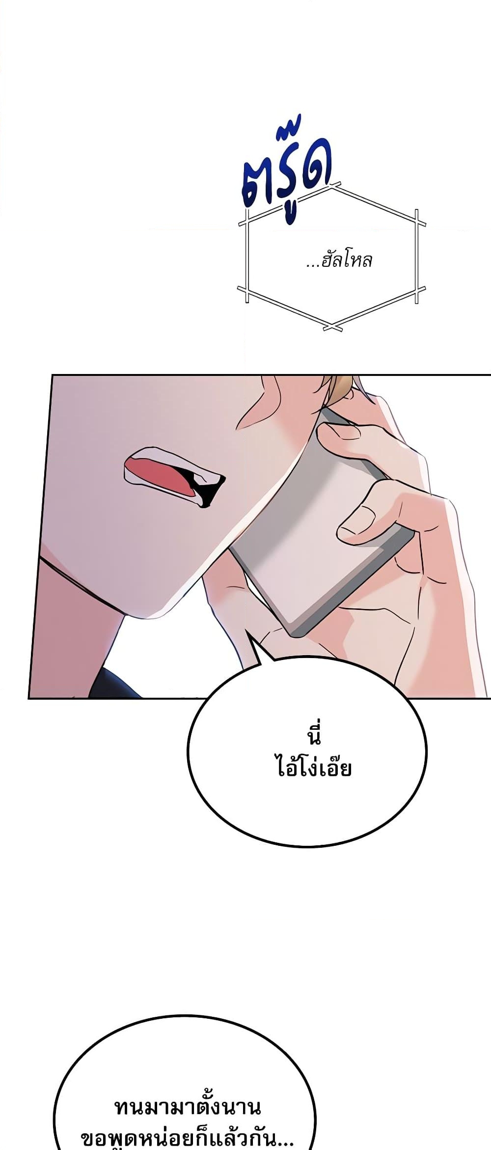 อ่านการ์ตูน My Life as an Internet Novel 185 ภาพที่ 48