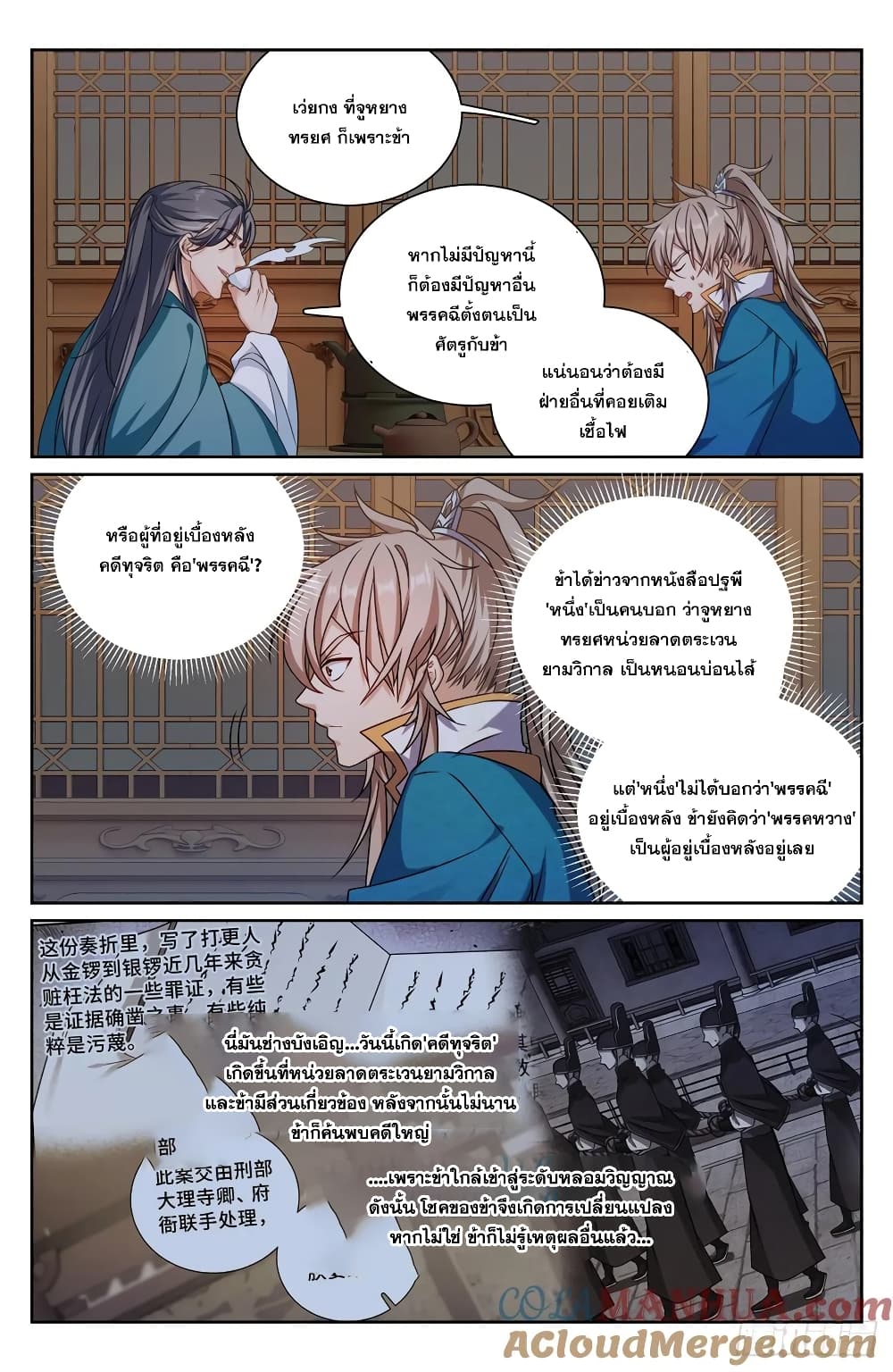 อ่านการ์ตูน Nightwatcher 205 ภาพที่ 5