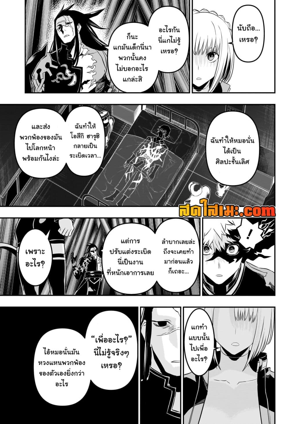 อ่านการ์ตูน Nue’s Exorcist 52 ภาพที่ 3