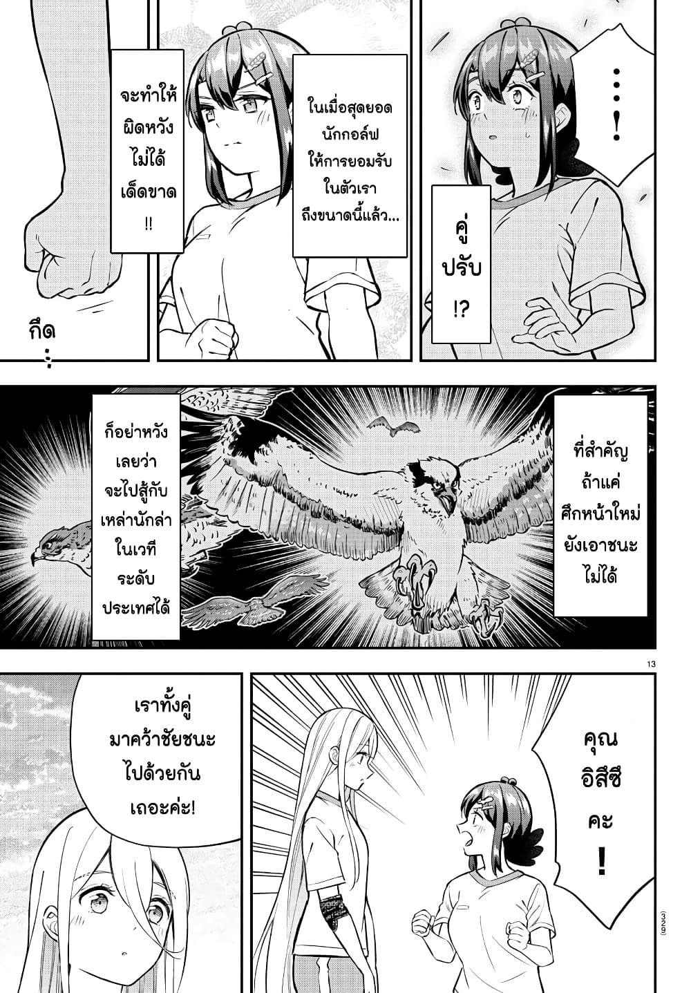 อ่านการ์ตูน Fairway no Koe wo Kikasete 46 ภาพที่ 13