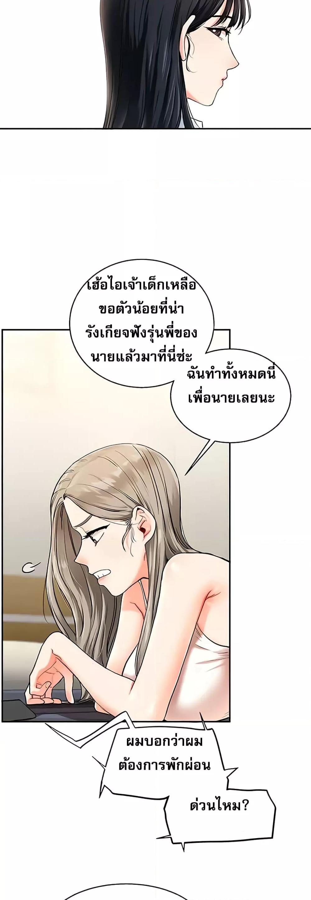 อ่านการ์ตูน Relationship Reversal 10 ภาพที่ 39