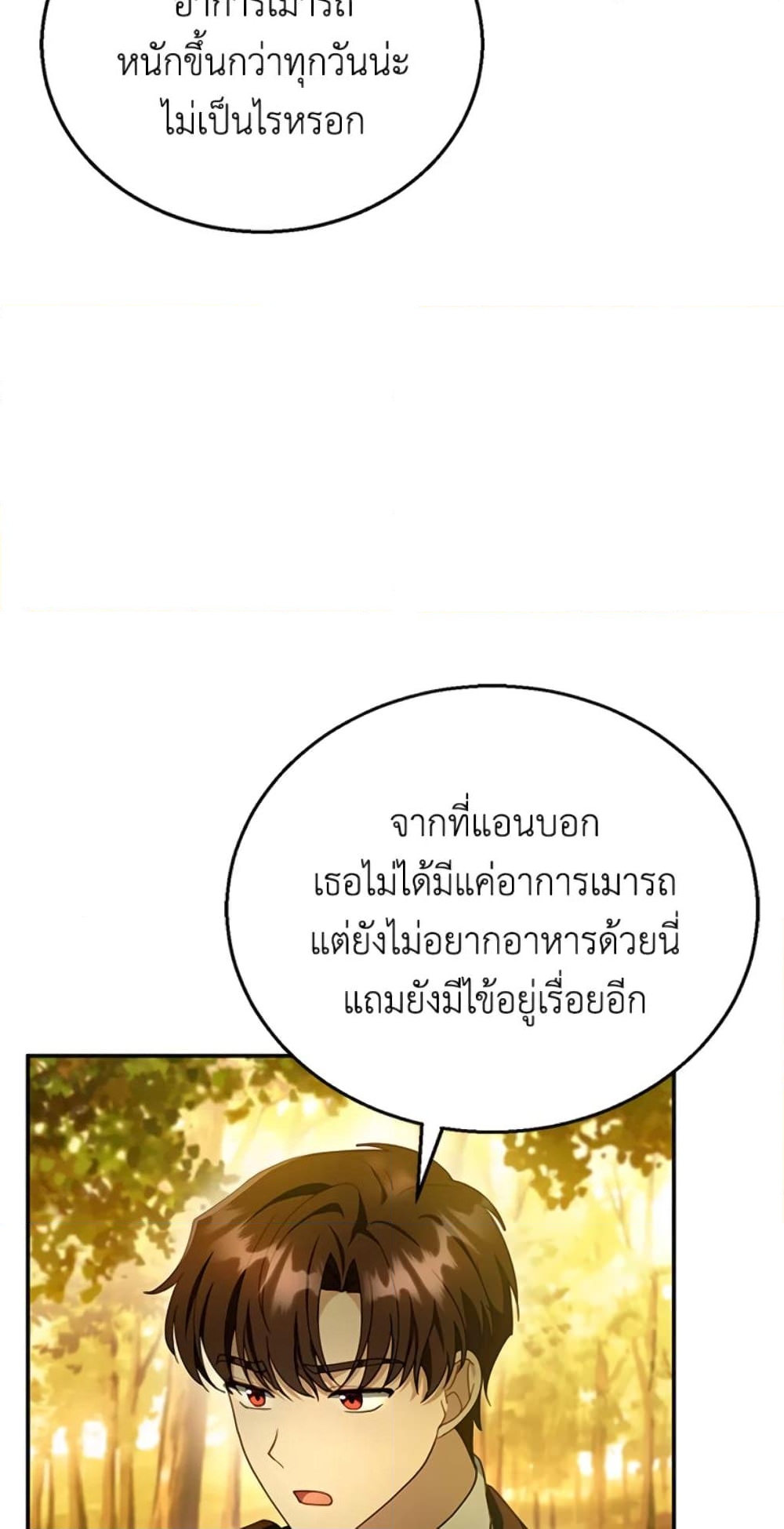 อ่านการ์ตูน I Am Trying To Divorce My Villain Husband, But We Have A Child Series 25 ภาพที่ 44