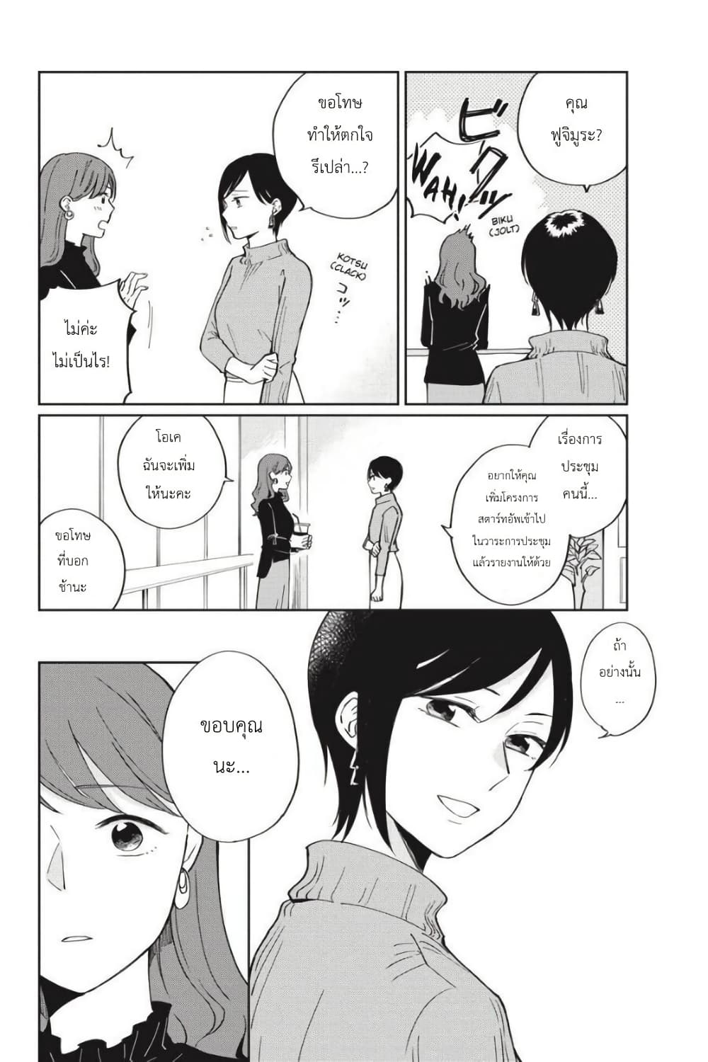 อ่านการ์ตูน I Love You So Much, I Hate You 9 ภาพที่ 5