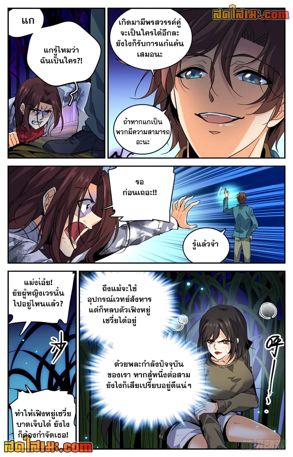 อ่านการ์ตูน Versatile Mage 273 ภาพที่ 3