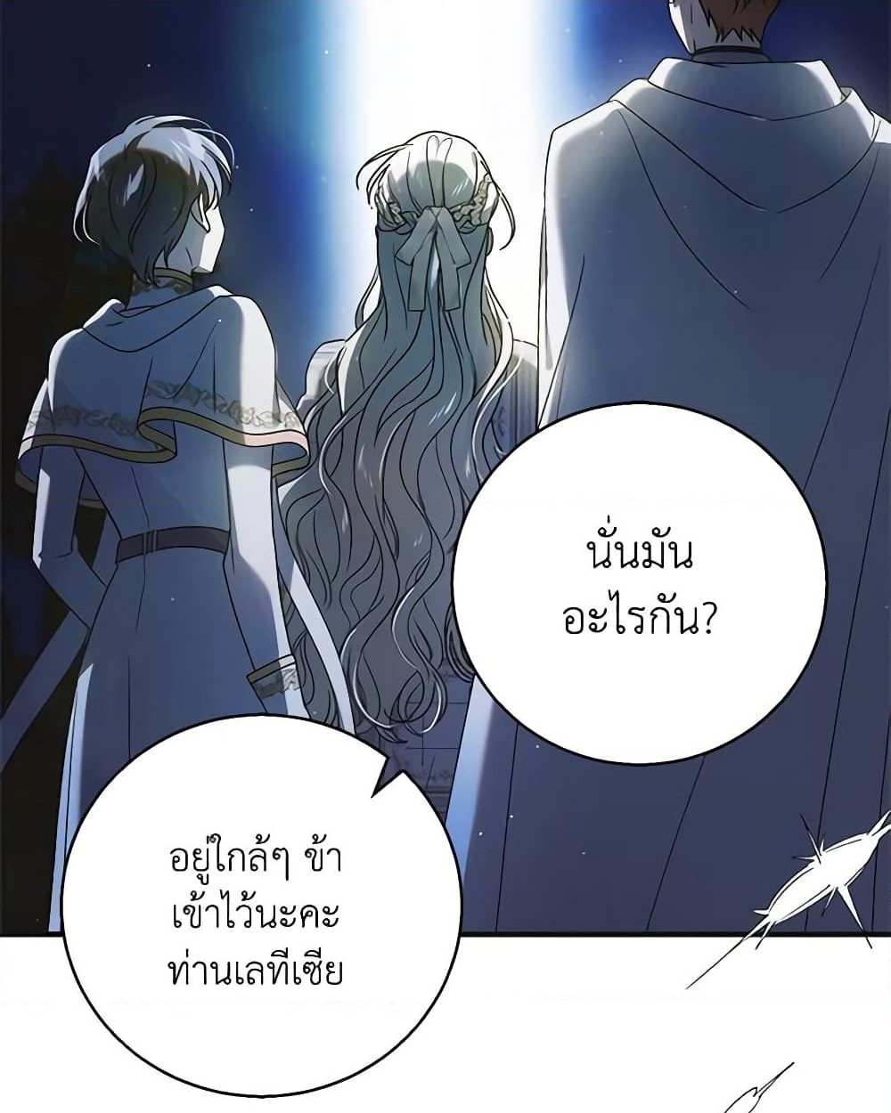 อ่านการ์ตูน A Way to Protect the Lovable You 115 ภาพที่ 21