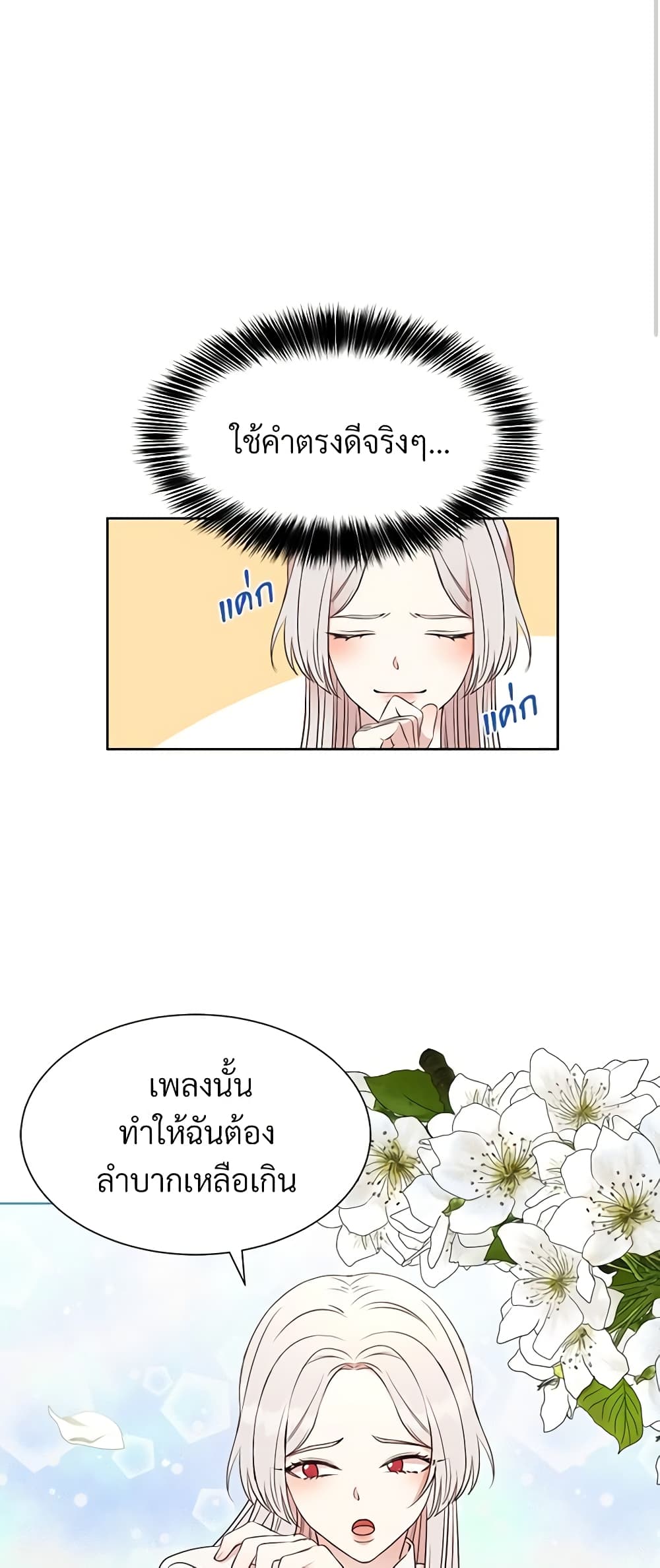 อ่านการ์ตูน I Can’t Keep Up With My Stallion Duke 1 ภาพที่ 22